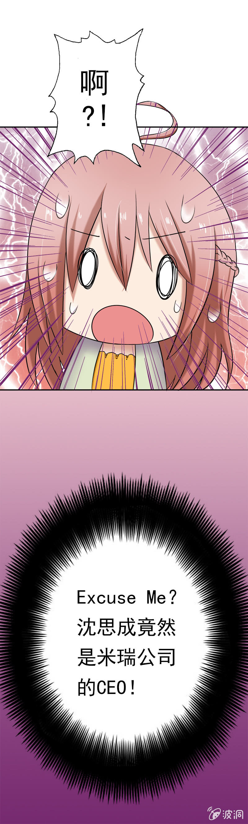 他竟是总裁！-第14话