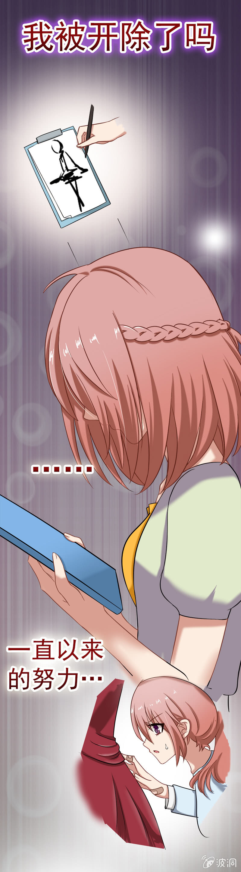 他竟是总裁！-第14话