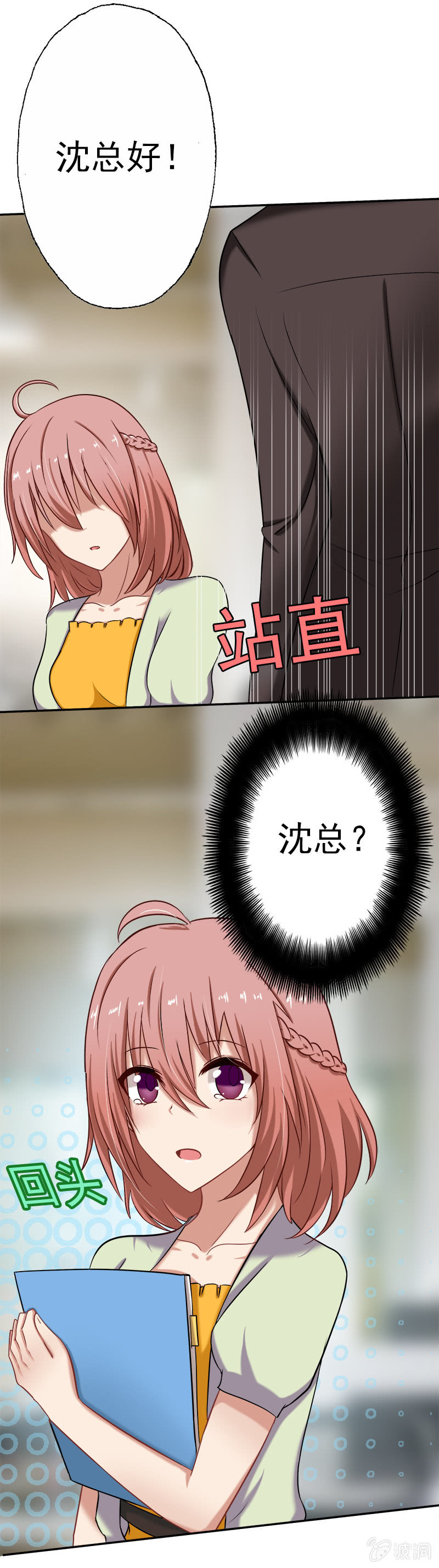 他竟是总裁！-第14话