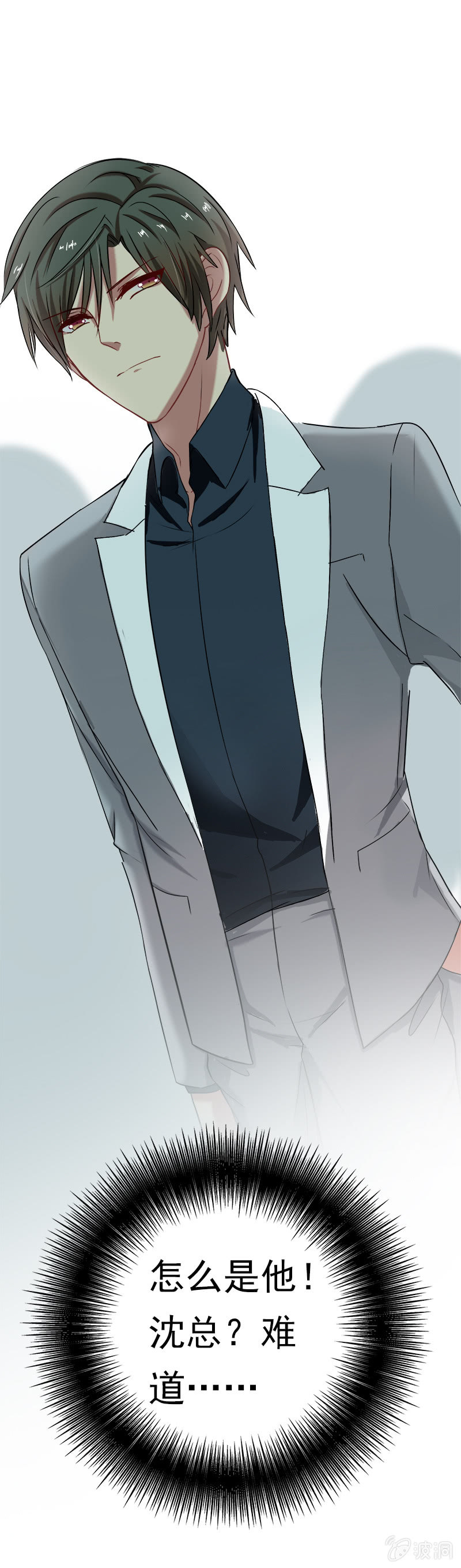 他竟是总裁！-第14话