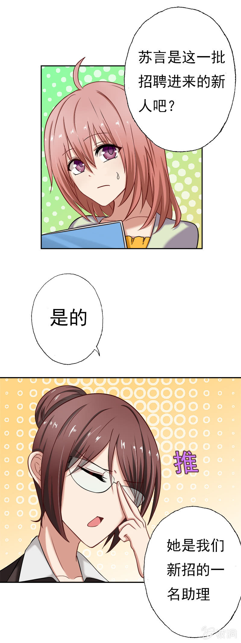 他竟是总裁！-第14话