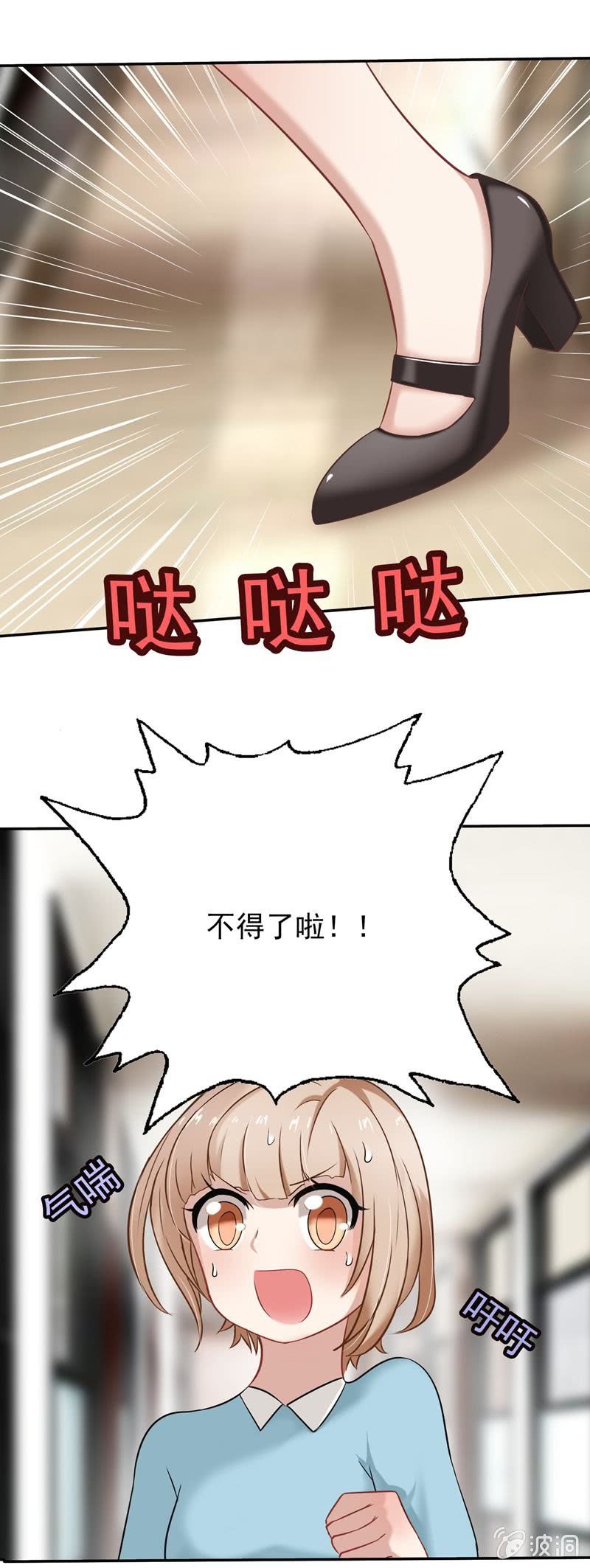 总裁的意外请求-第18话