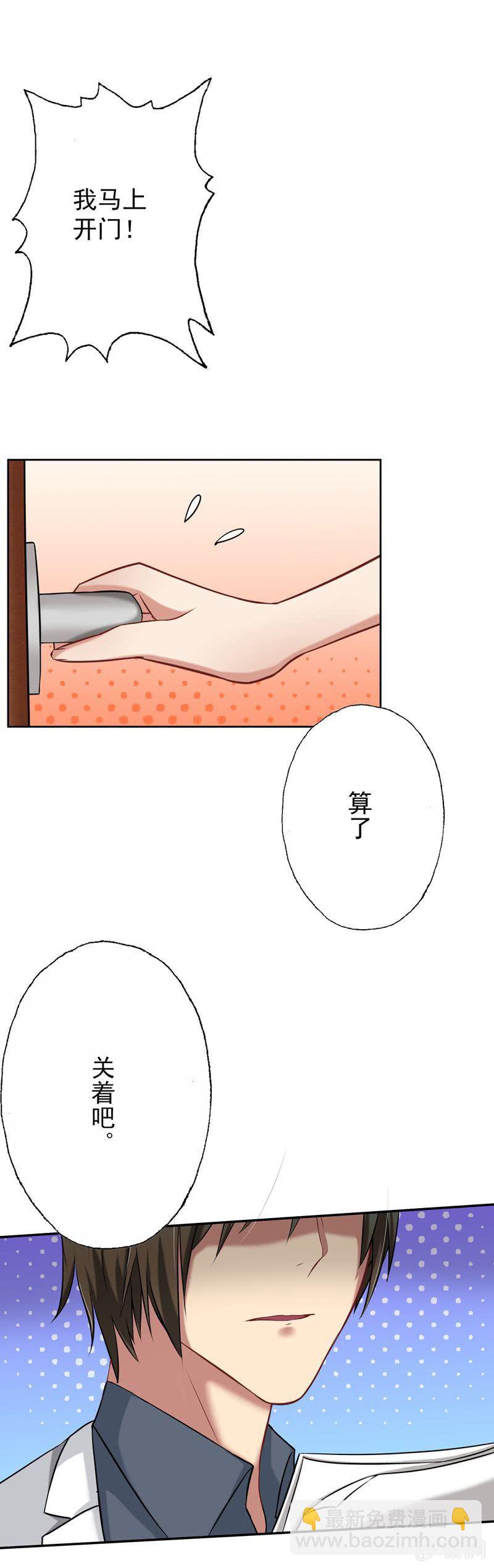 总裁的意外请求-第18话