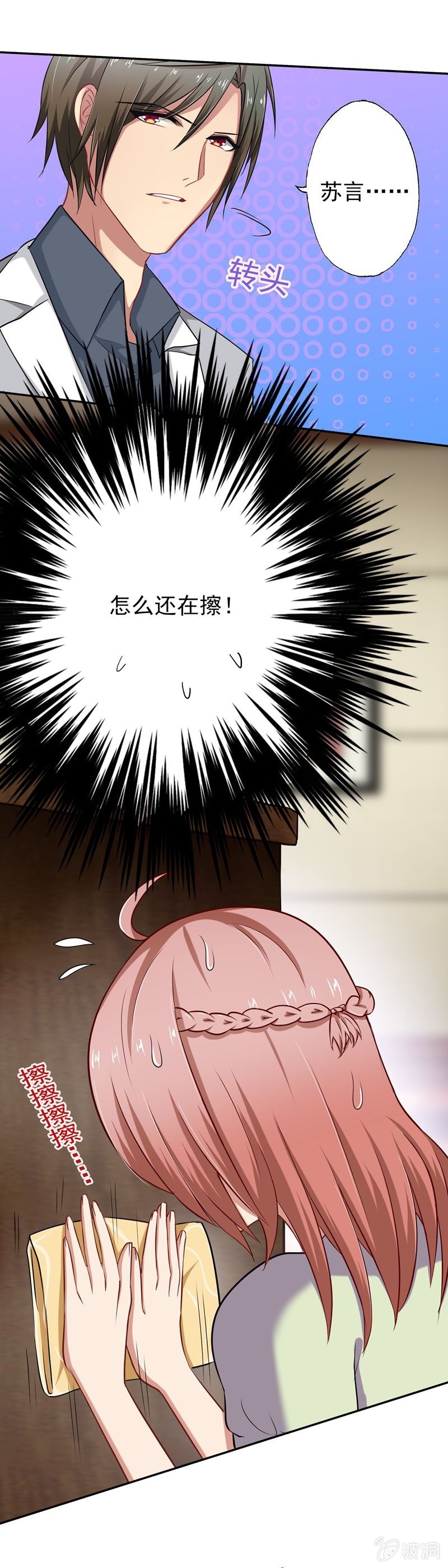 隔壁居然住着个总裁-第20话