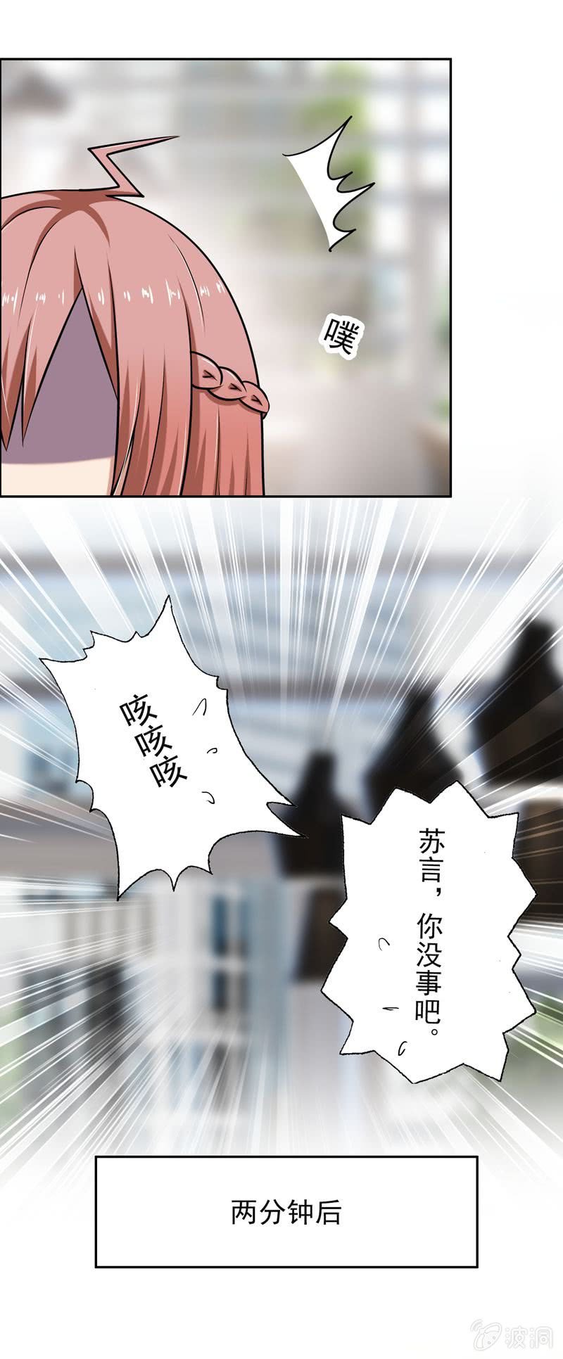 隔壁居然住着个总裁-第20话