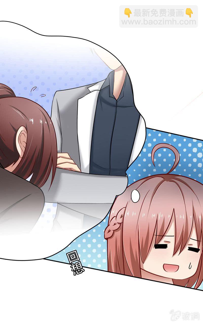 隔壁居然住着个总裁-第20话