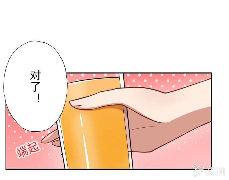 隔壁居然住着个总裁-第20话