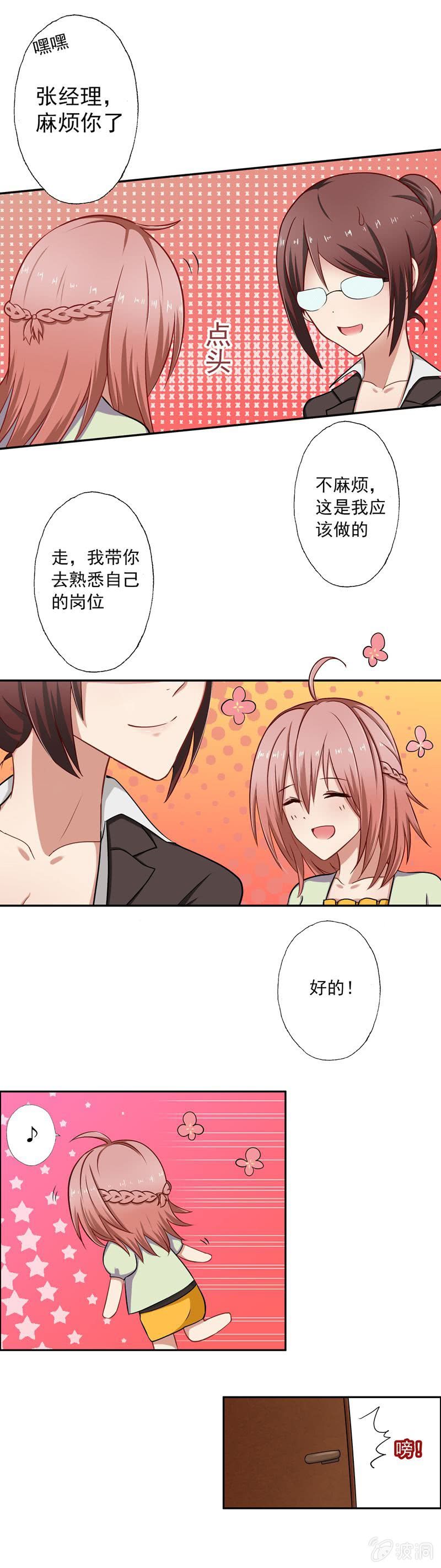 隔壁居然住着个总裁-第20话