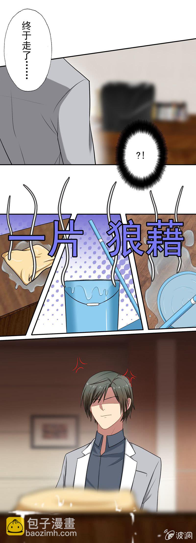 隔壁居然住着个总裁-第20话