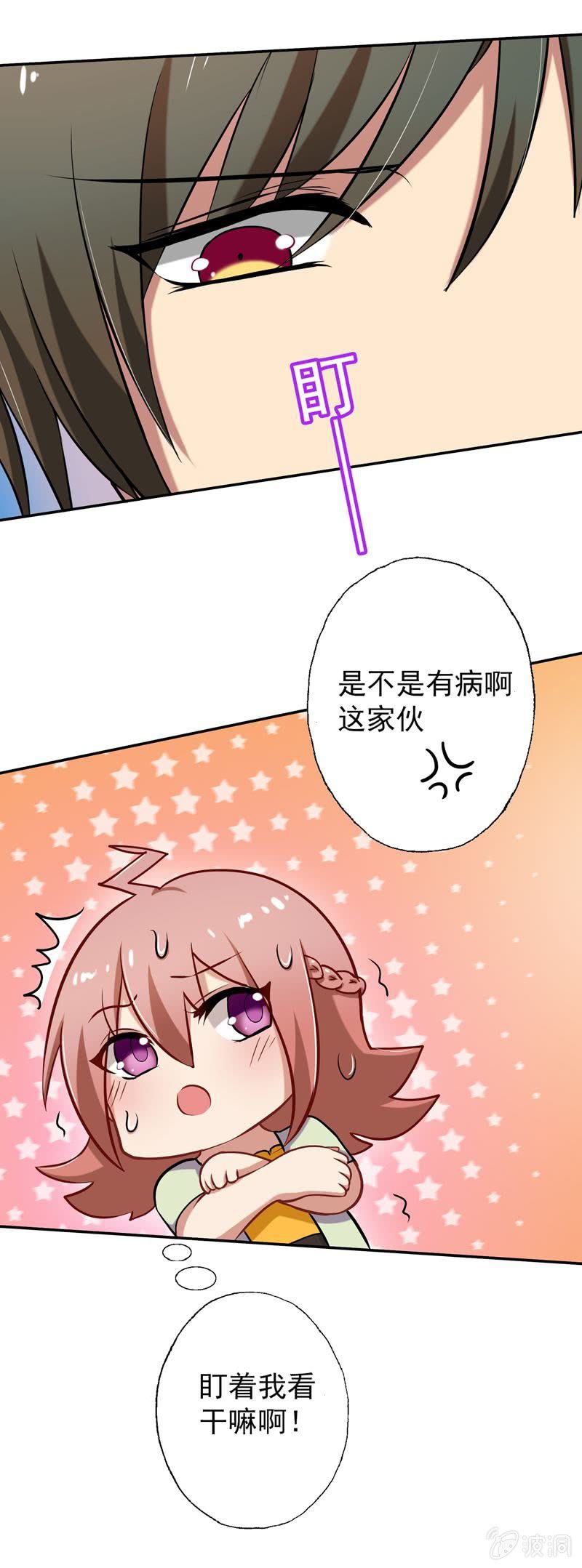 下班了，你还想要整我？-第24话