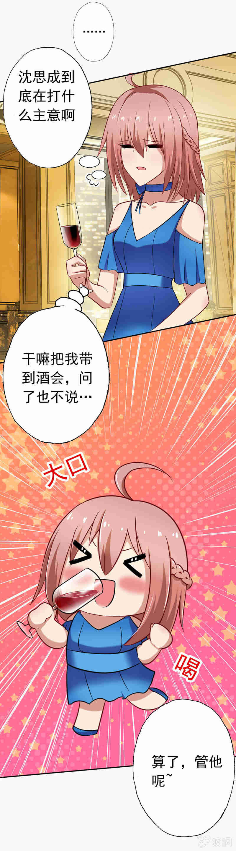 酒会上的&ldquo;艳遇&rdquo;-第26话