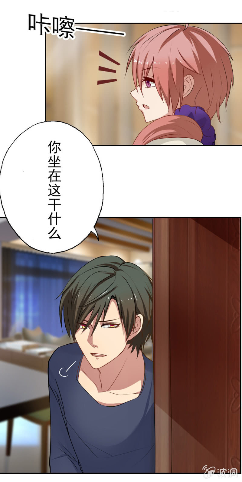 我被总裁捡回家！-第4话