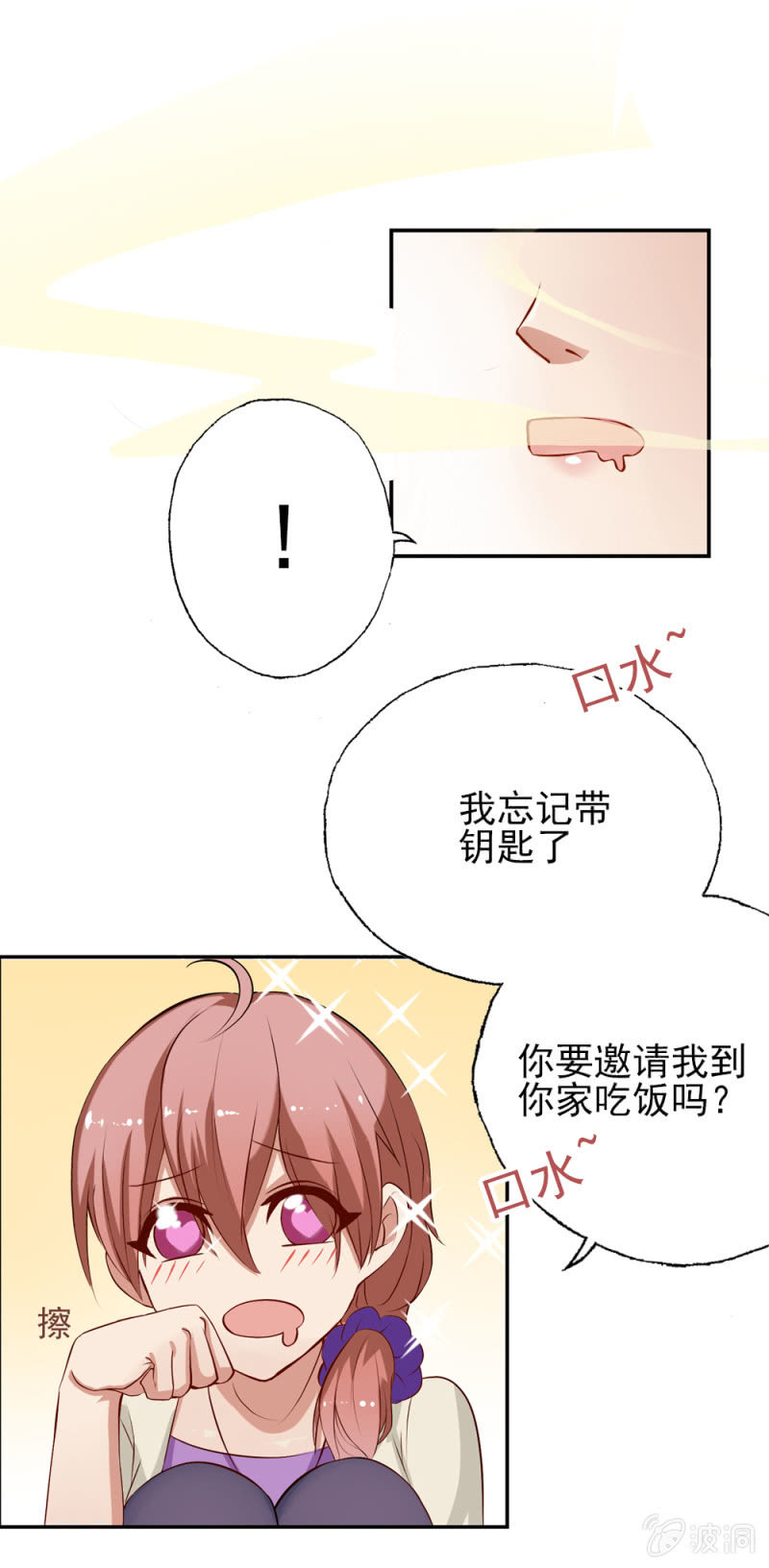 我被总裁捡回家！-第4话