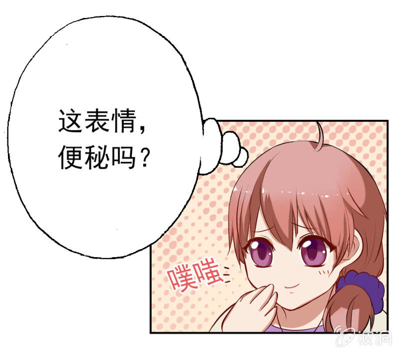 我被总裁捡回家！-第4话