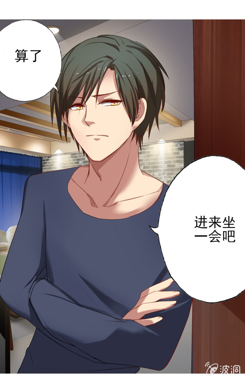 我被总裁捡回家！-第4话