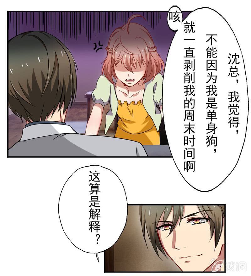 沈思成（橙），大恶魔-第38话