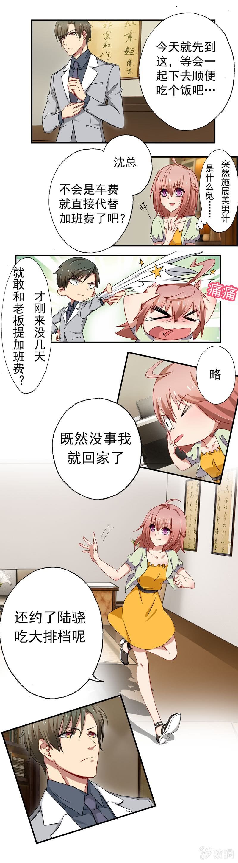 沈思成（橙），大恶魔-第38话