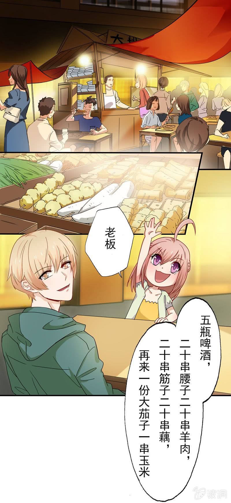 沈思成（橙），大恶魔-第38话