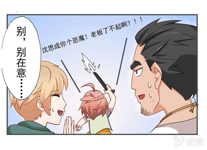 沈思成（橙），大恶魔-第38话