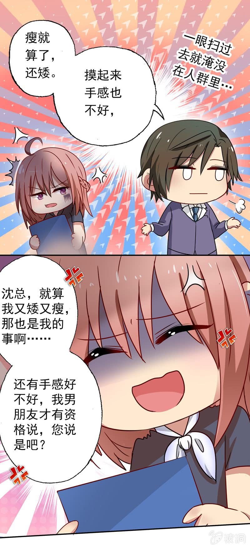 挺身而出-第42话