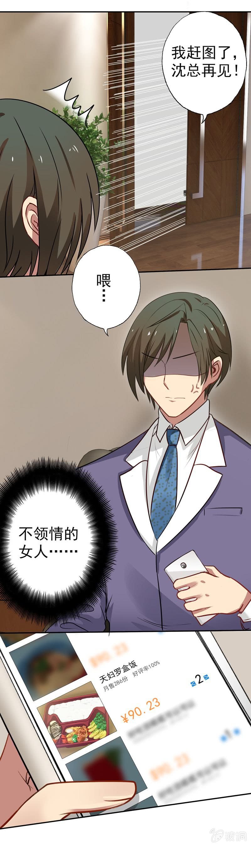 挺身而出-第42话