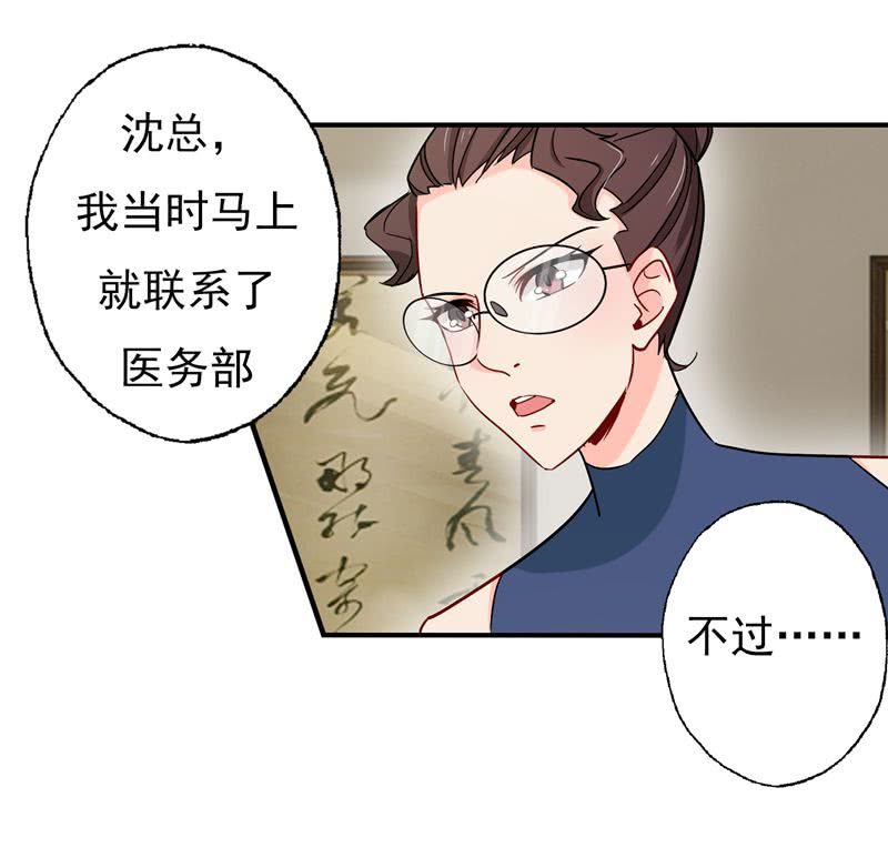 福尔摩斯&middot;沈-第56话