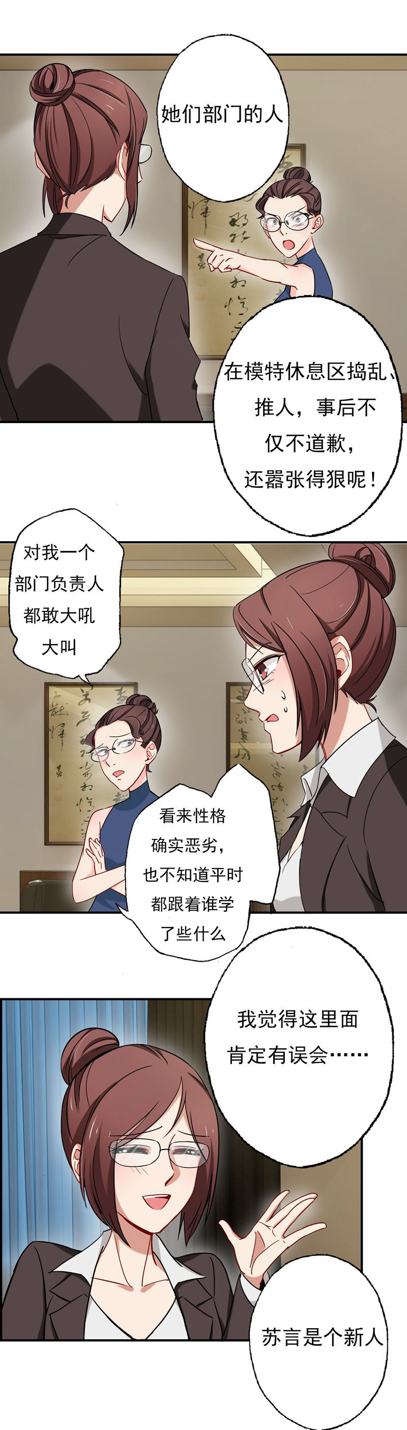 福尔摩斯&middot;沈-第56话