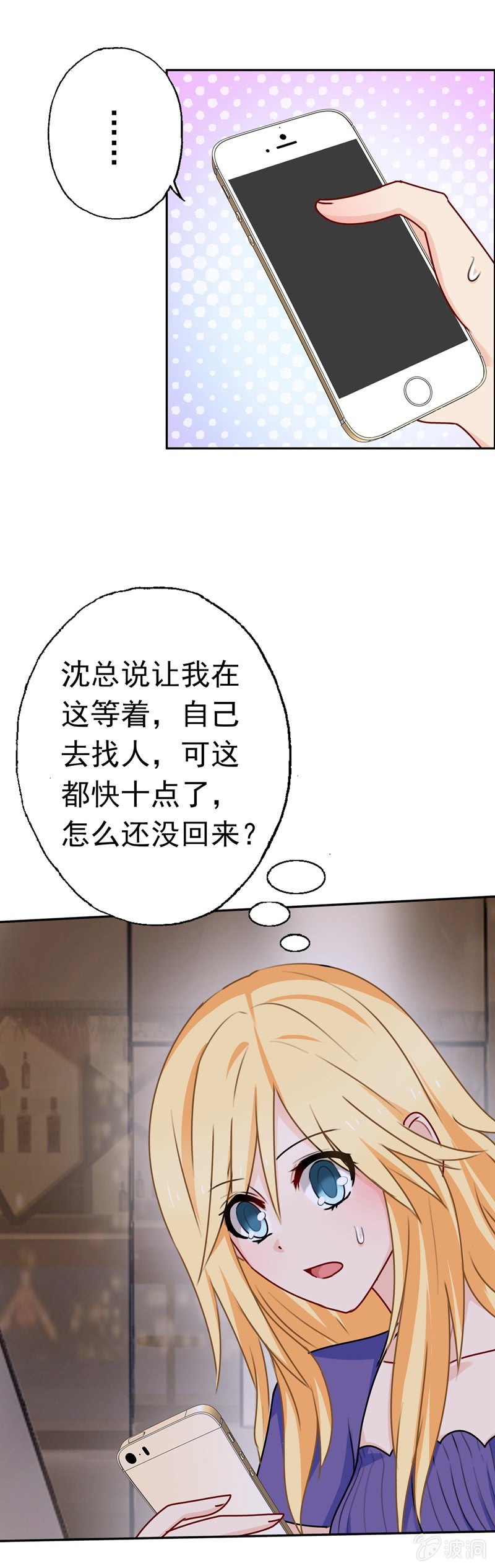 脸红心跳-第62话