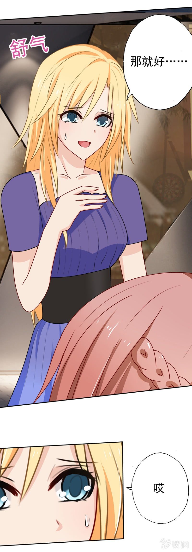 脸红心跳-第62话