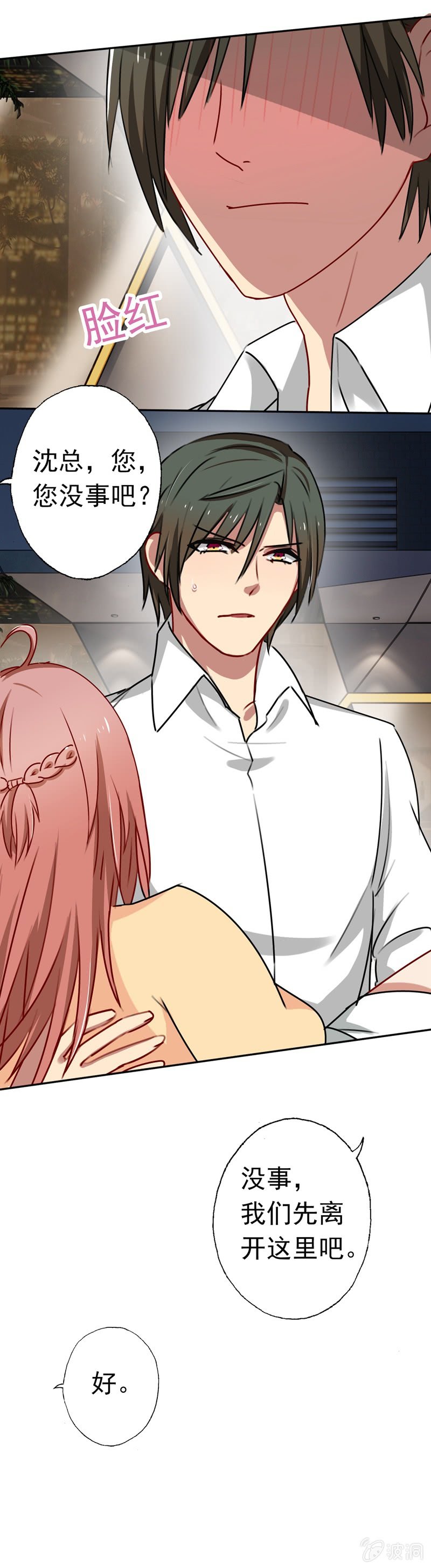 脸红心跳-第62话