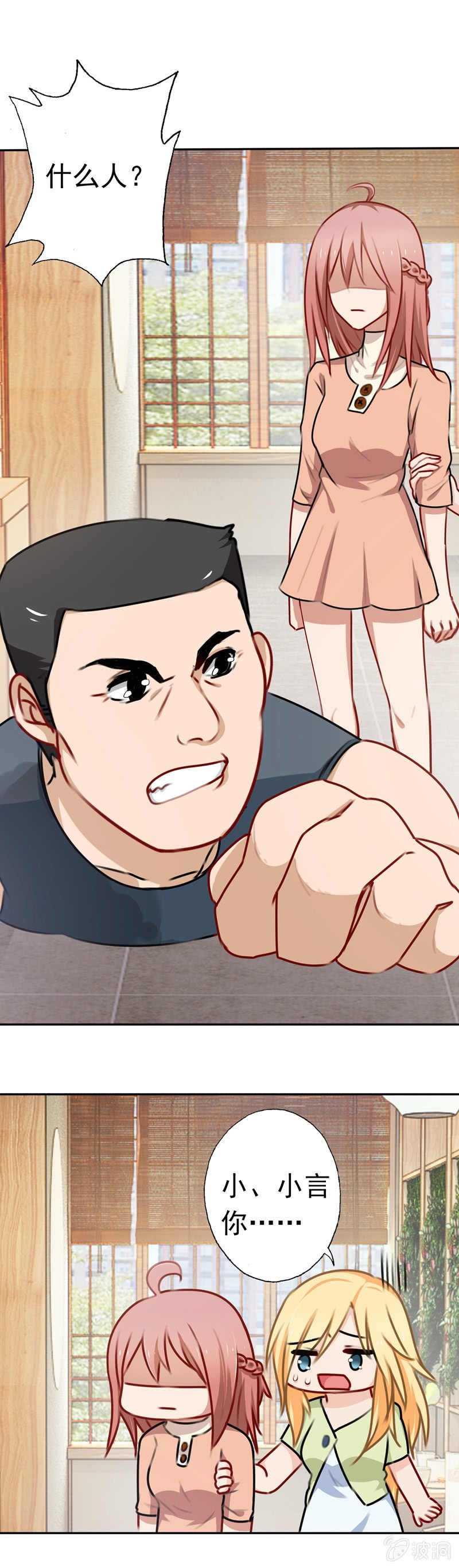 深，深藏不露？-第66话