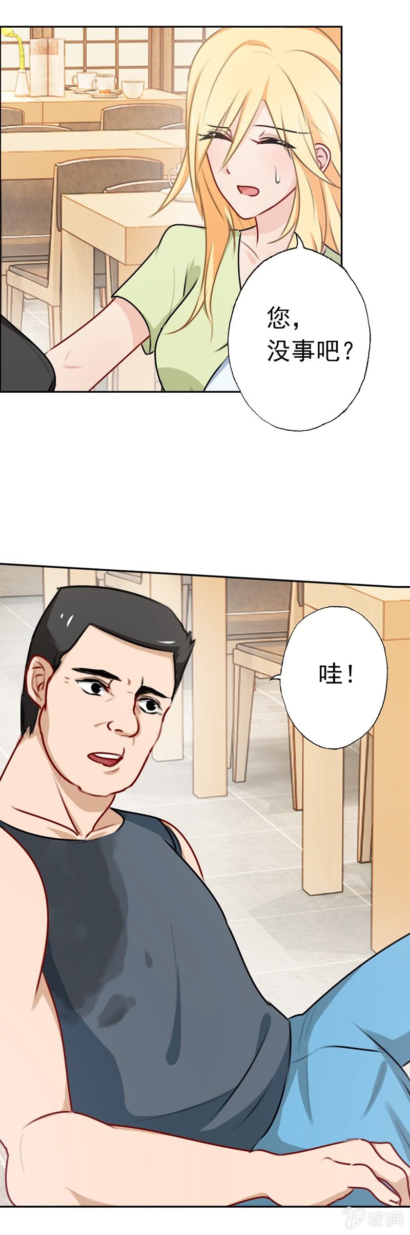 深，深藏不露？-第66话