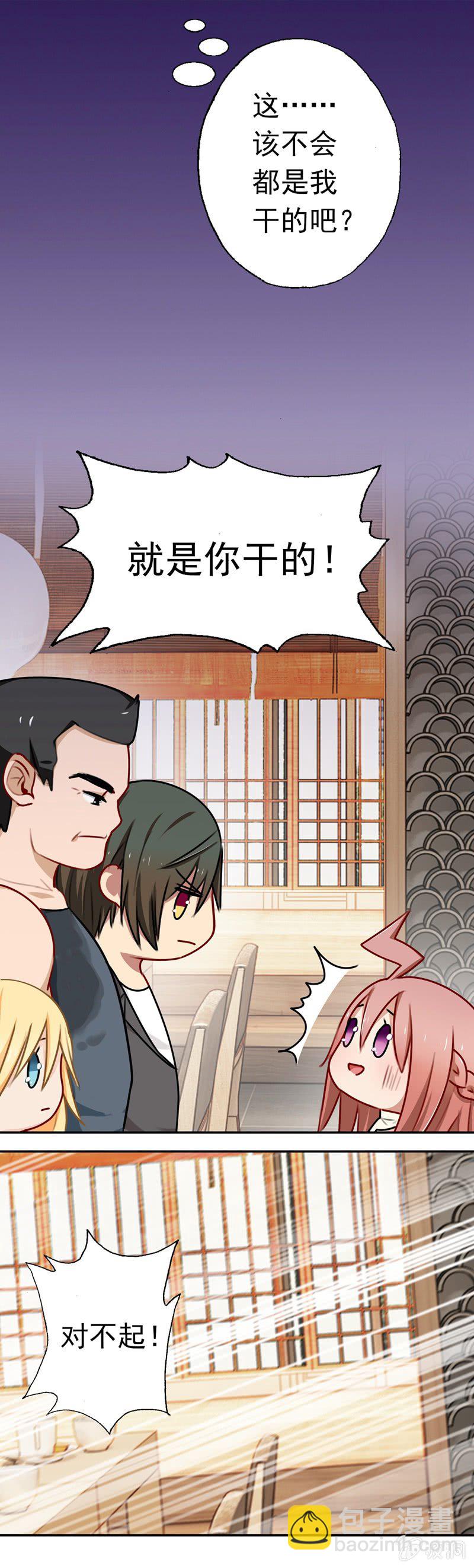 深，深藏不露？-第66话