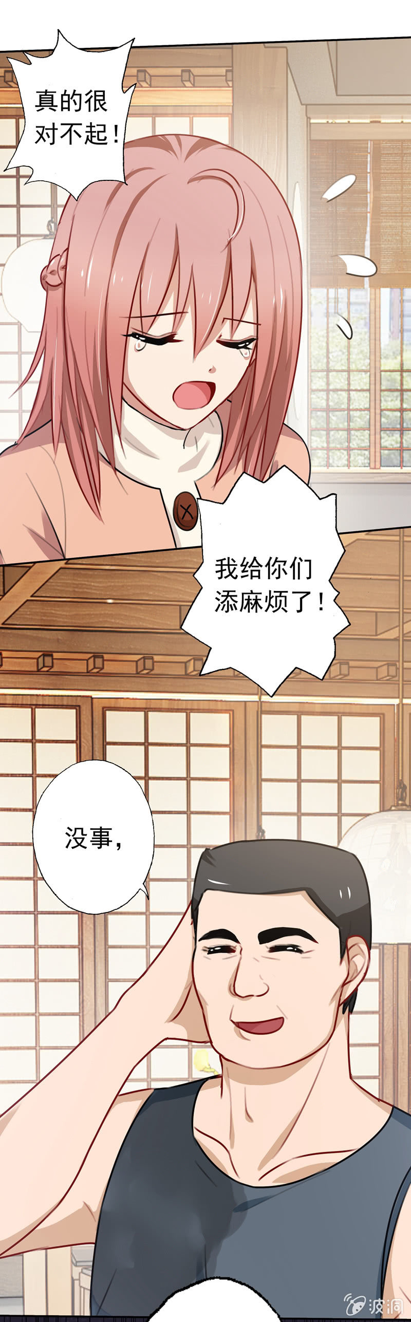 深，深藏不露？-第66话