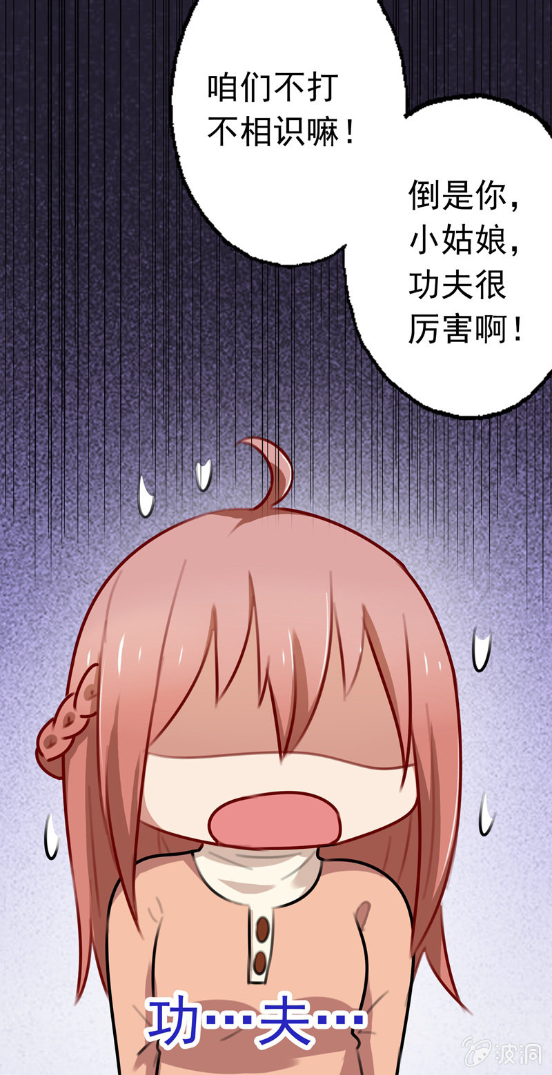 深，深藏不露？-第66话