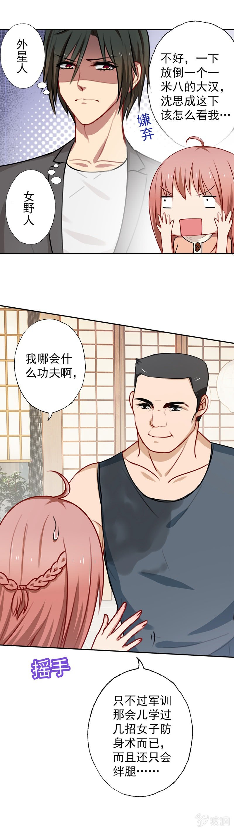 深，深藏不露？-第66话