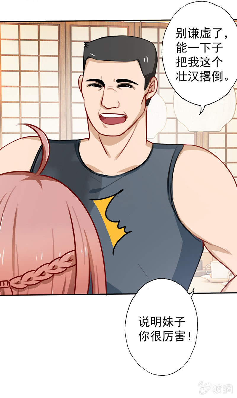 深，深藏不露？-第66话