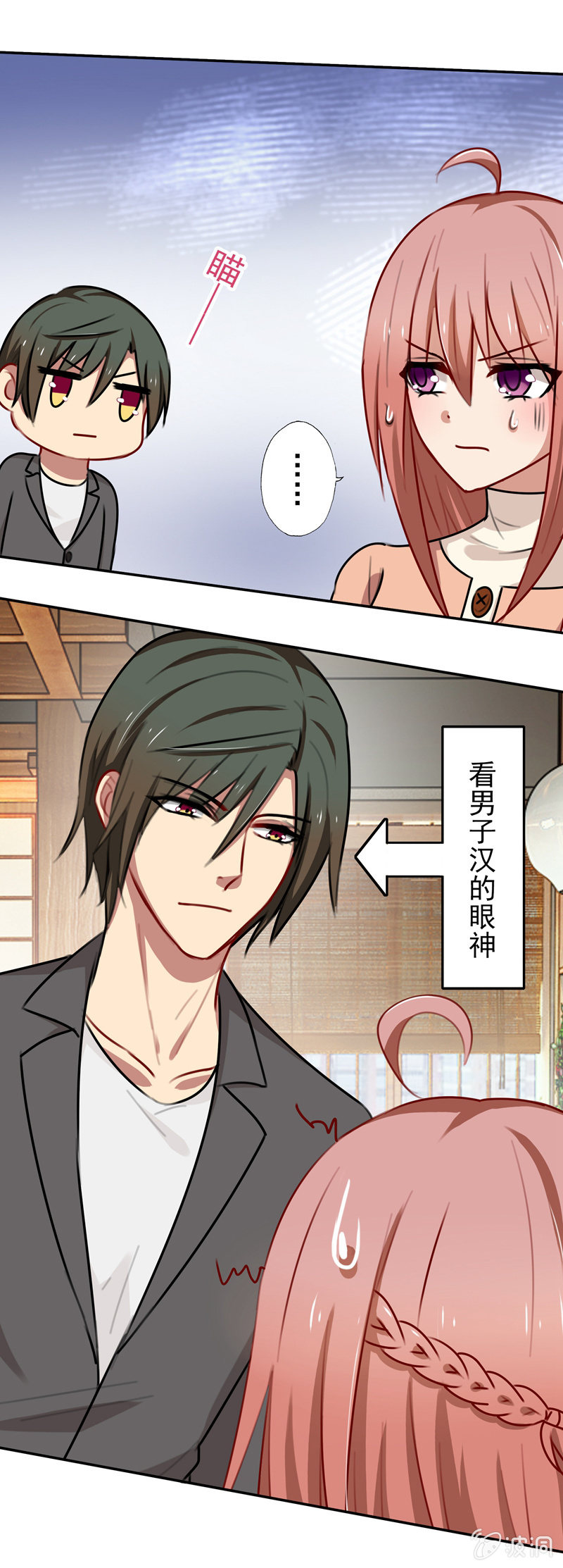 深，深藏不露？-第66话