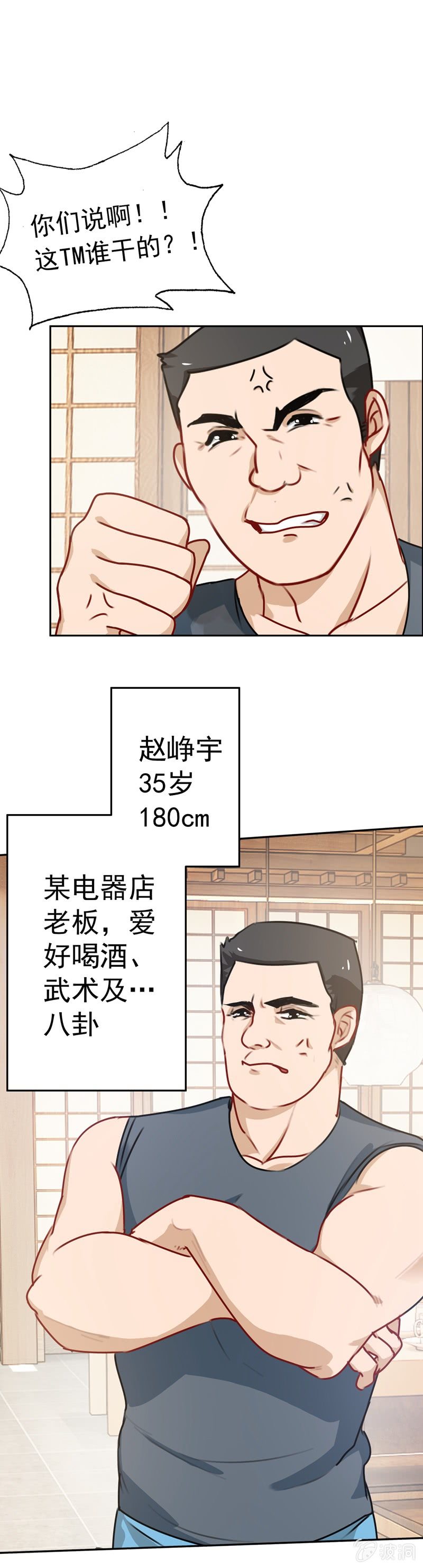 深，深藏不露？-第66话