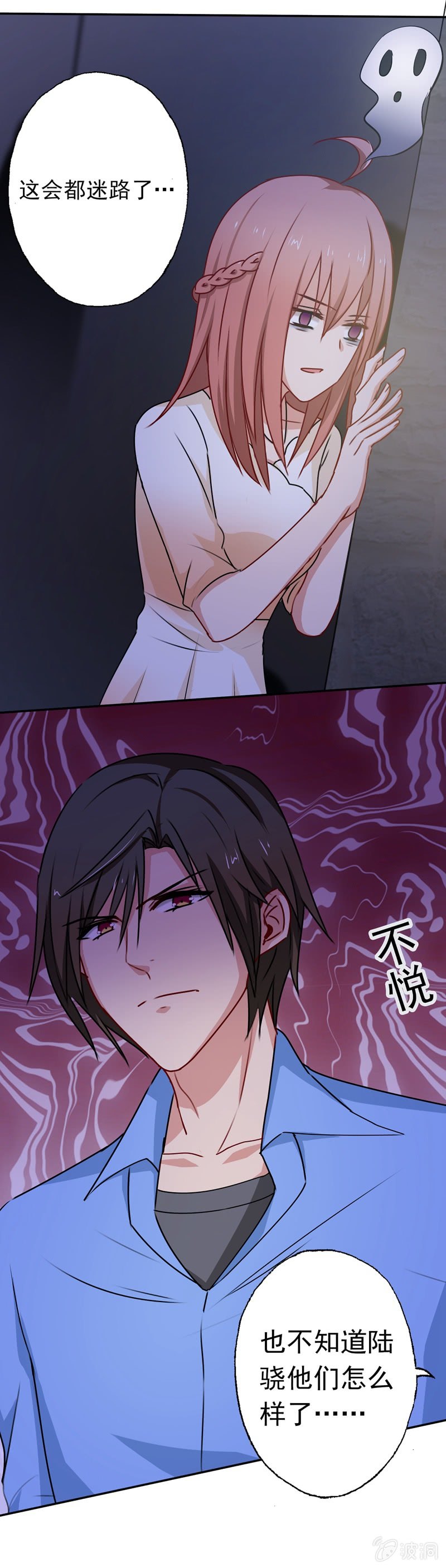 可怕的鬼屋-第70话