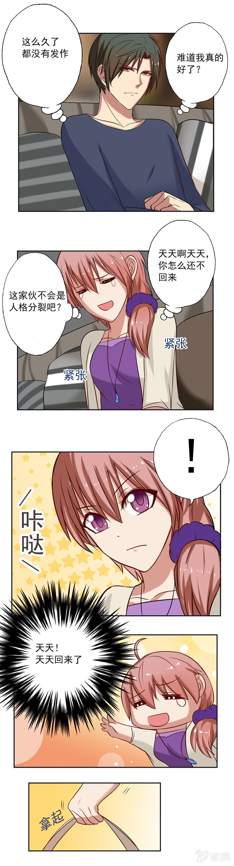 是惊吓还是惊喜？-第8话