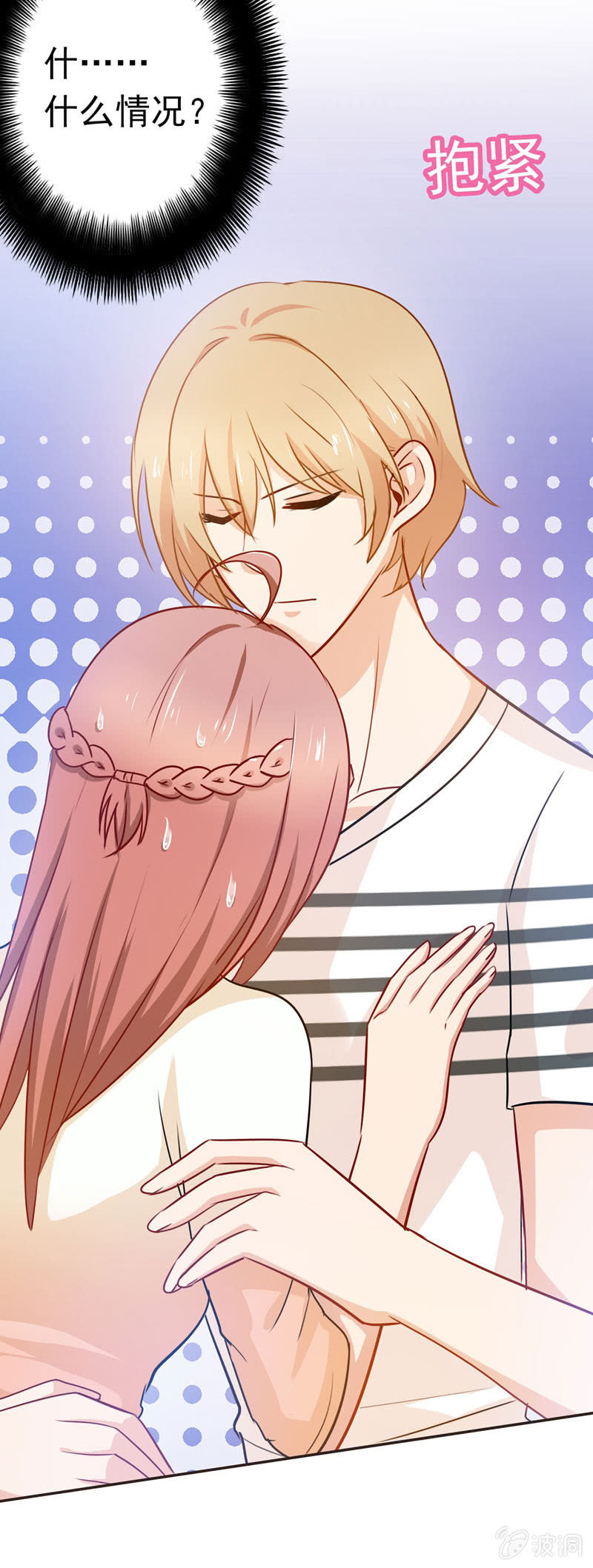 充满挑衅的拥抱-第72话