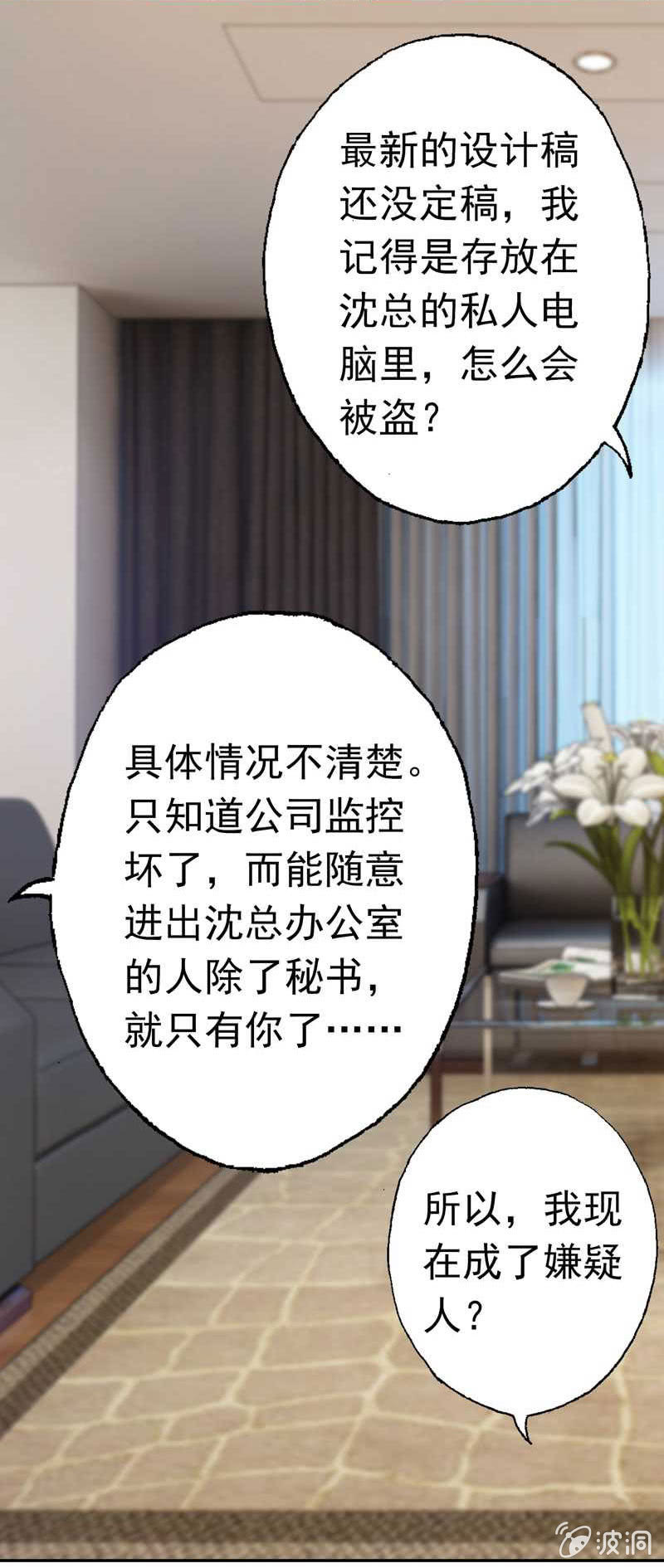 我成了嫌疑人？-第76话