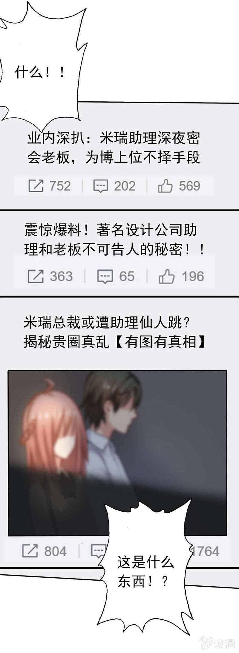 我成了嫌疑人？-第76话