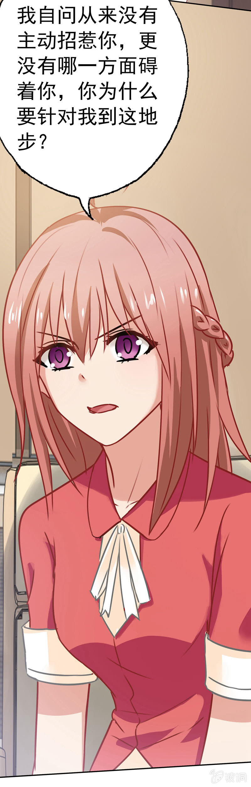 为她挡刀-第78话