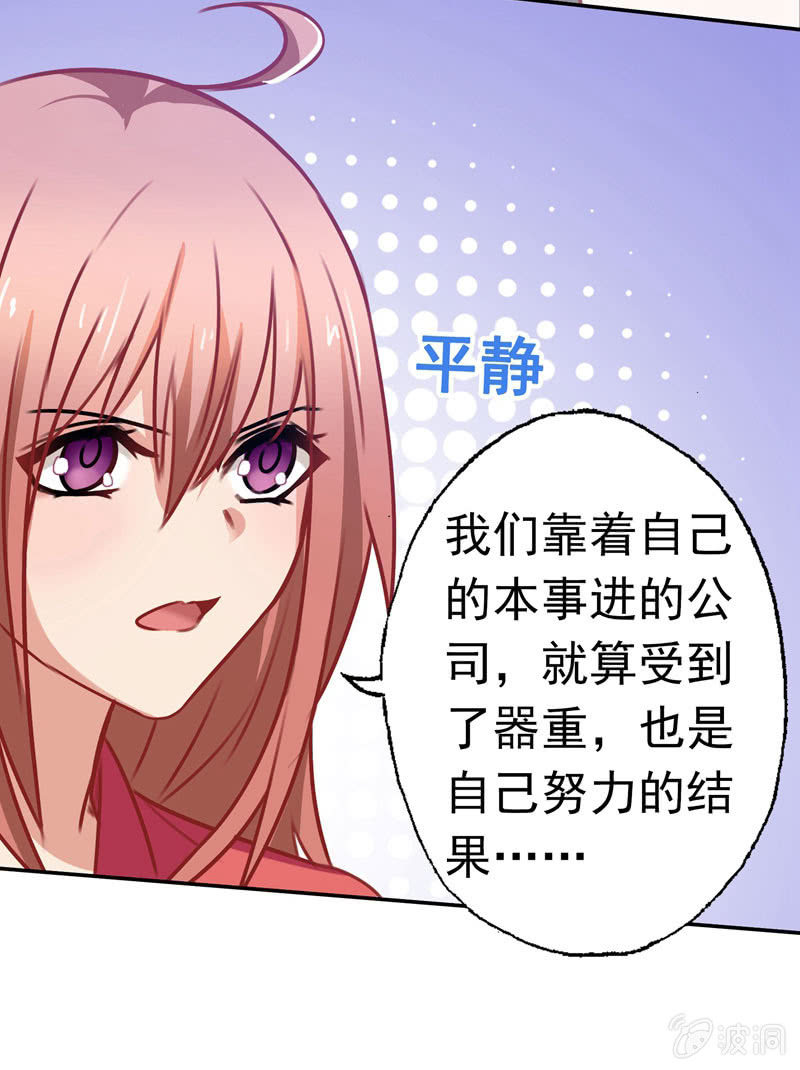 为她挡刀-第78话