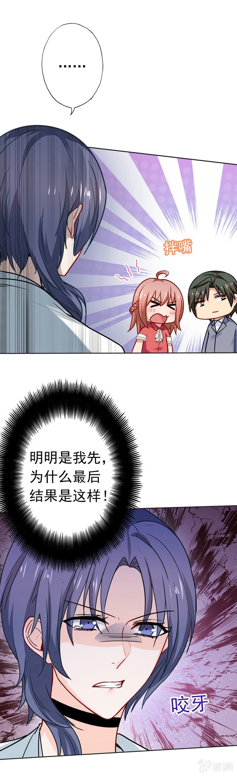 为她挡刀-第78话