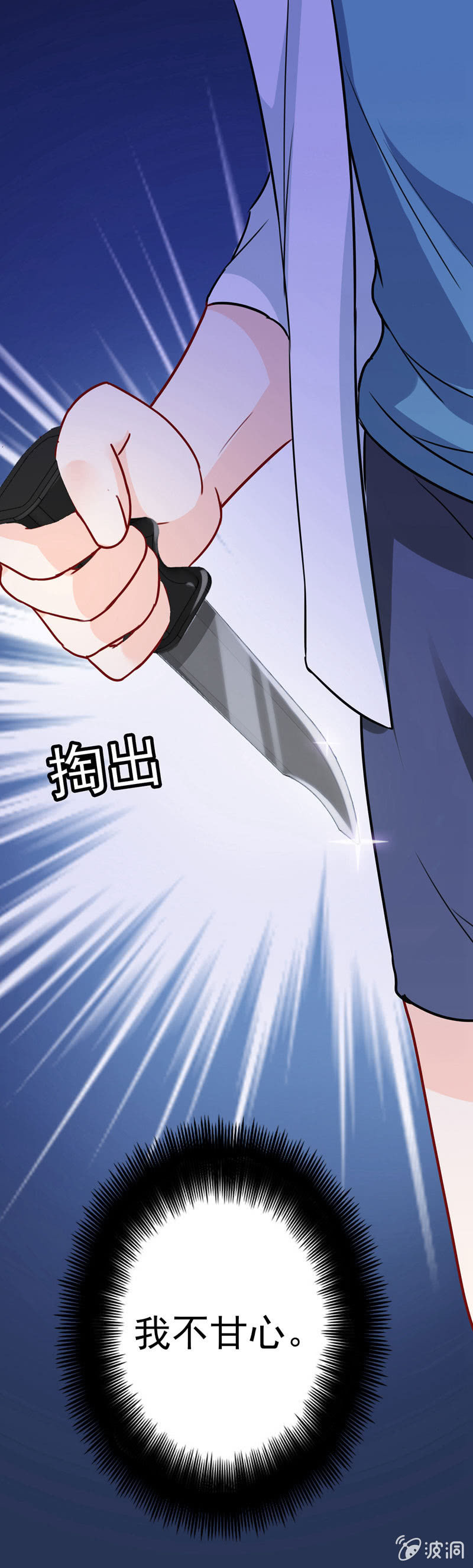 为她挡刀-第78话