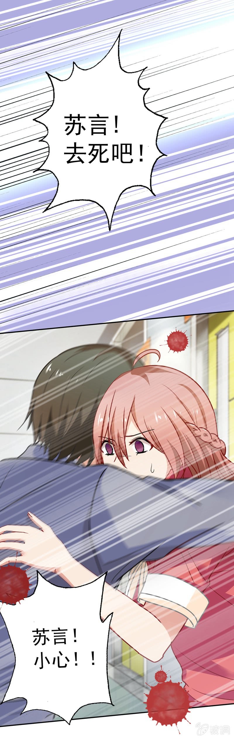 为她挡刀-第78话