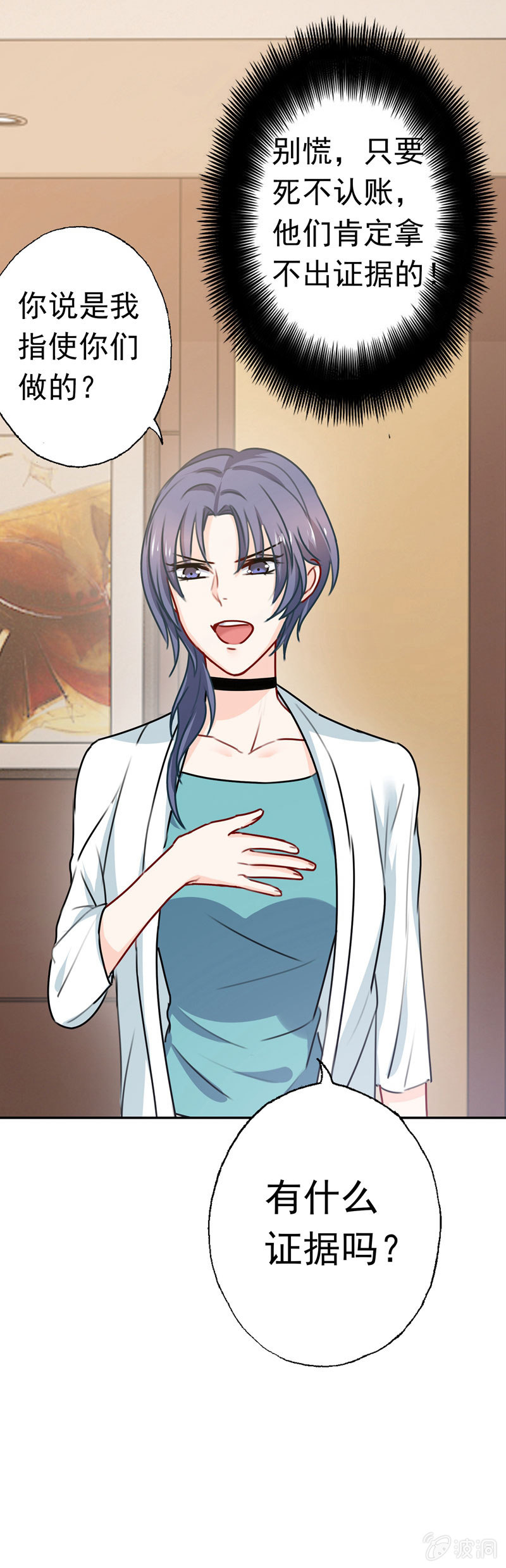 为她挡刀-第78话